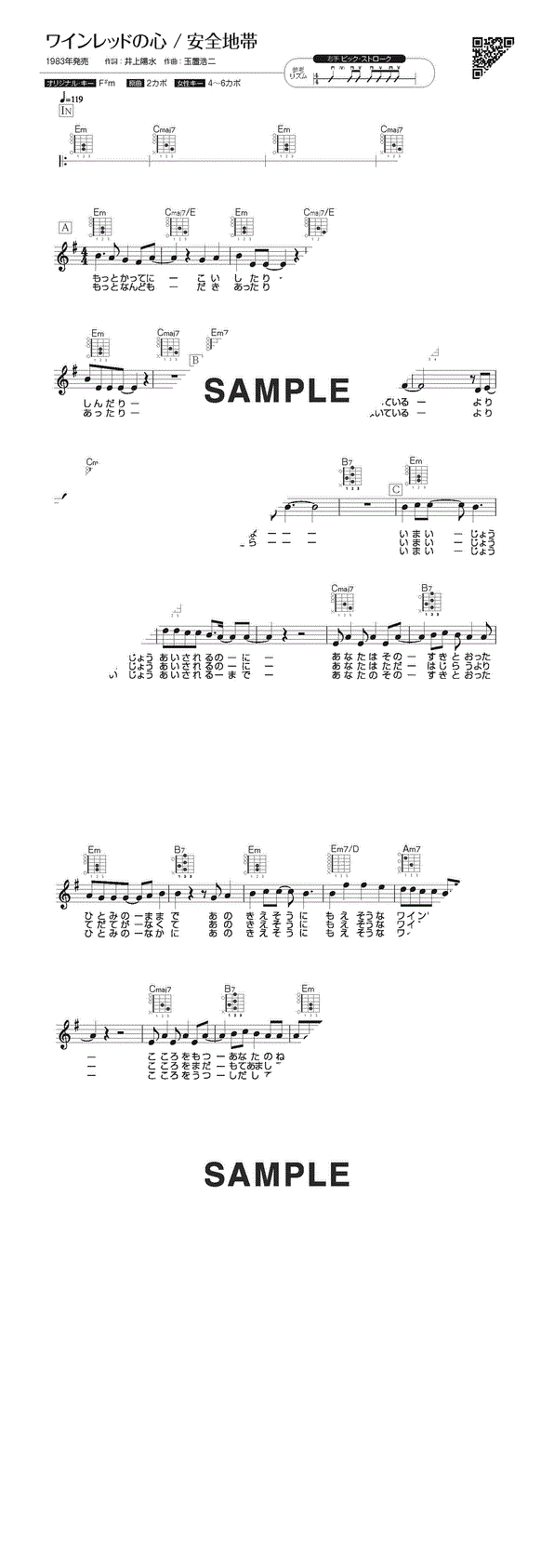 楽譜】ワインレッドの心 / 安全地帯（ギター・弾き語り譜）提供