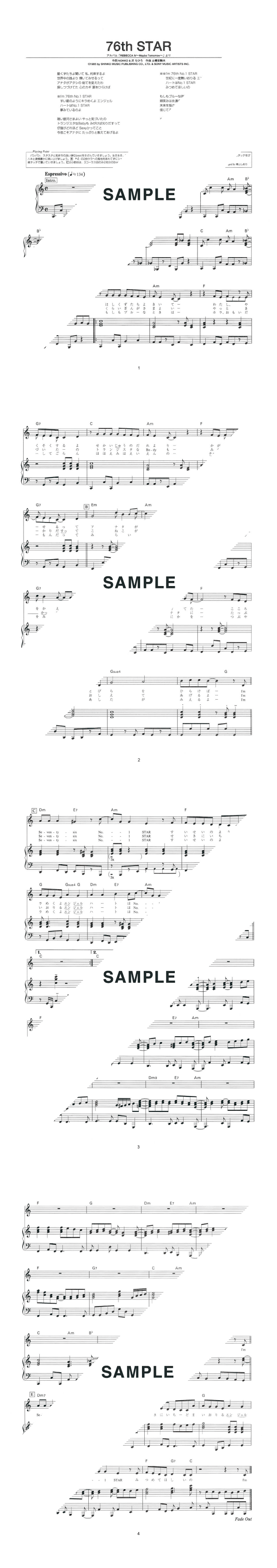 楽譜】76th STAR / レベッカ（ピアノ・伴奏譜（弾き語り）/初中級