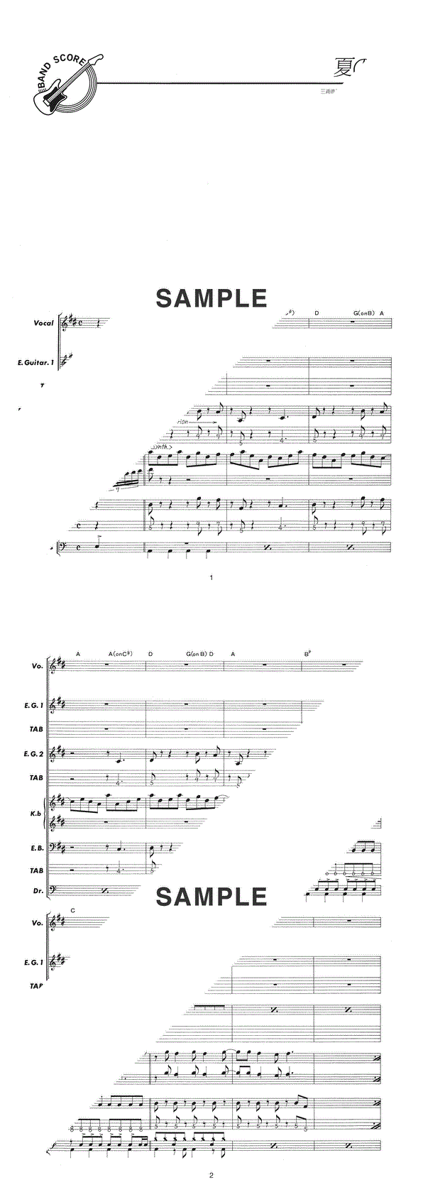 バンドスコア】夏の扉 / 松田 聖子 提供:ドレミ楽譜出版社 | 楽譜＠ELISE