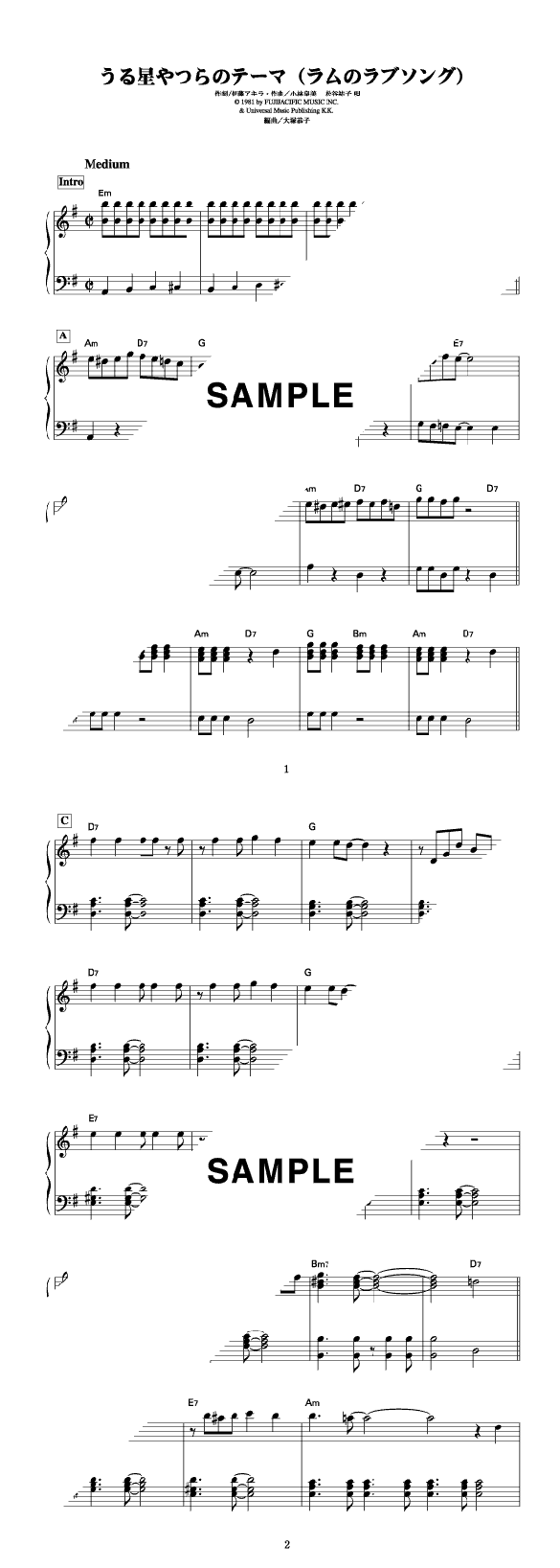 楽譜】うる星やつらのテーマ ラムのラブソング / 松谷 祐子（ピアノ