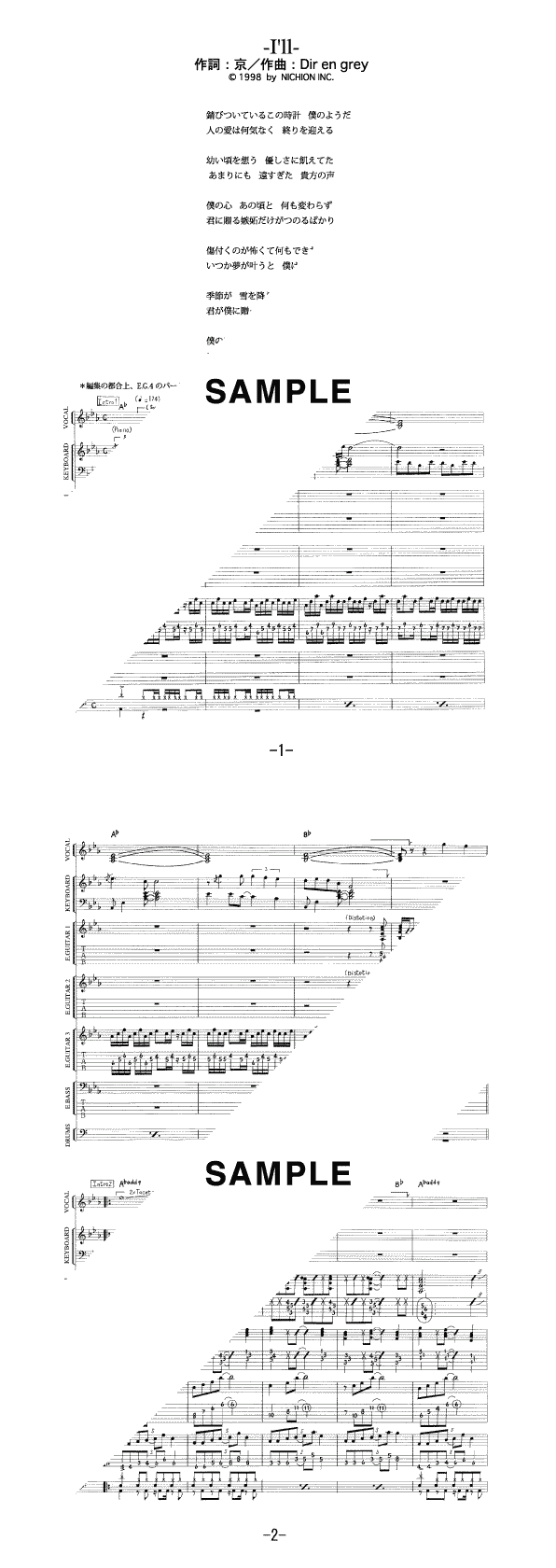 バンドスコア】I'll / Dir en grey 提供:フェアリー | 楽譜＠ELISE