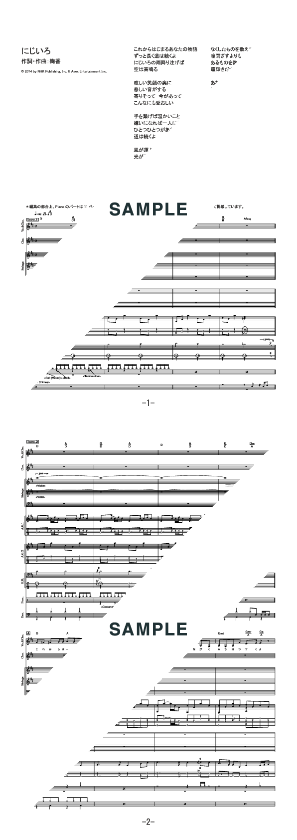 バンドスコア】にじいろ / 絢香 提供:フェアリー | 楽譜＠ELISE