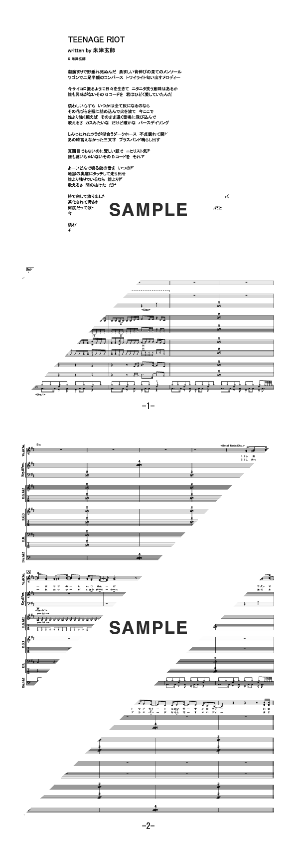 バンドスコア】TEENAGE RIOT / 米津 玄師 提供:フェアリー | 楽譜＠ELISE