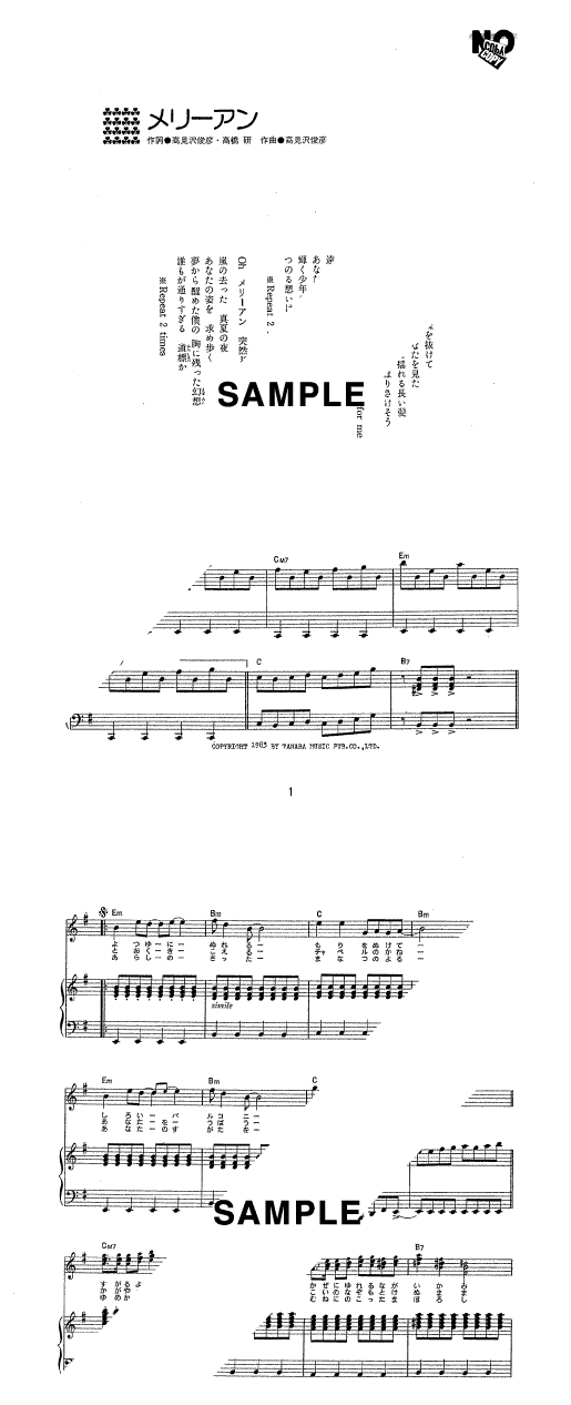 楽譜】メリーアン / THE ALFEE（ピアノ・伴奏譜（弾き語り））提供:KMP