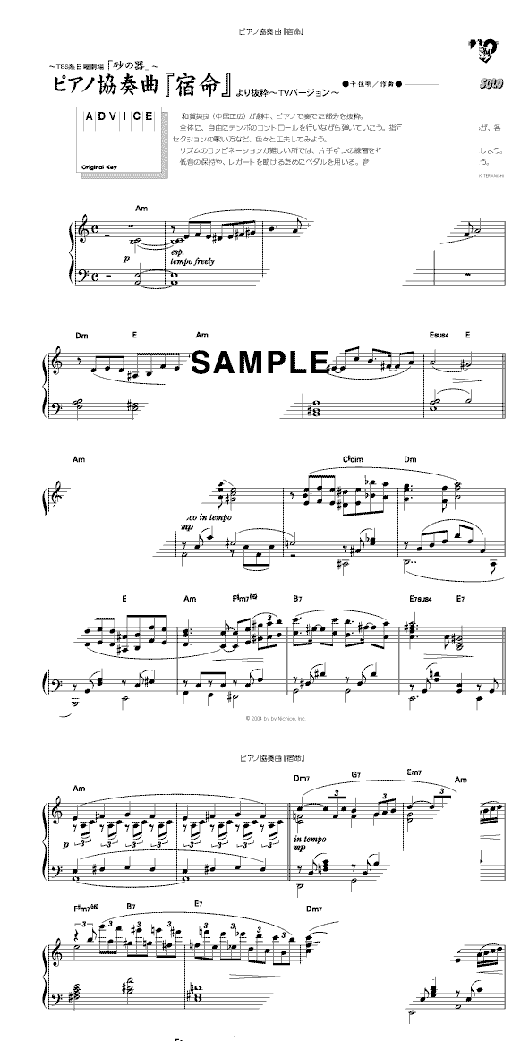 楽譜】「宿命」より ～TVバージョン～ / 千住 明（ピアノ・ソロ譜/中級