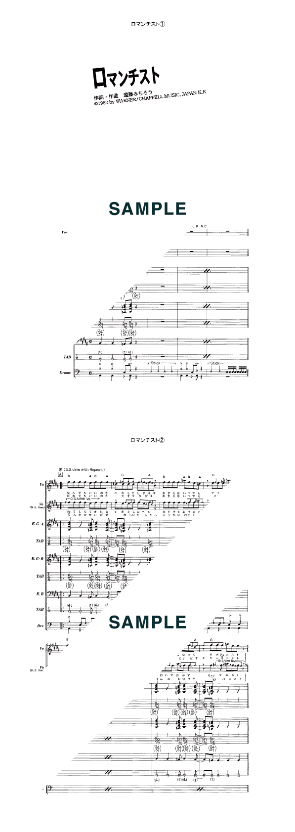バンドスコア】ロマンチスト / ザ・スターリン 提供:KMP | 楽譜＠ELISE