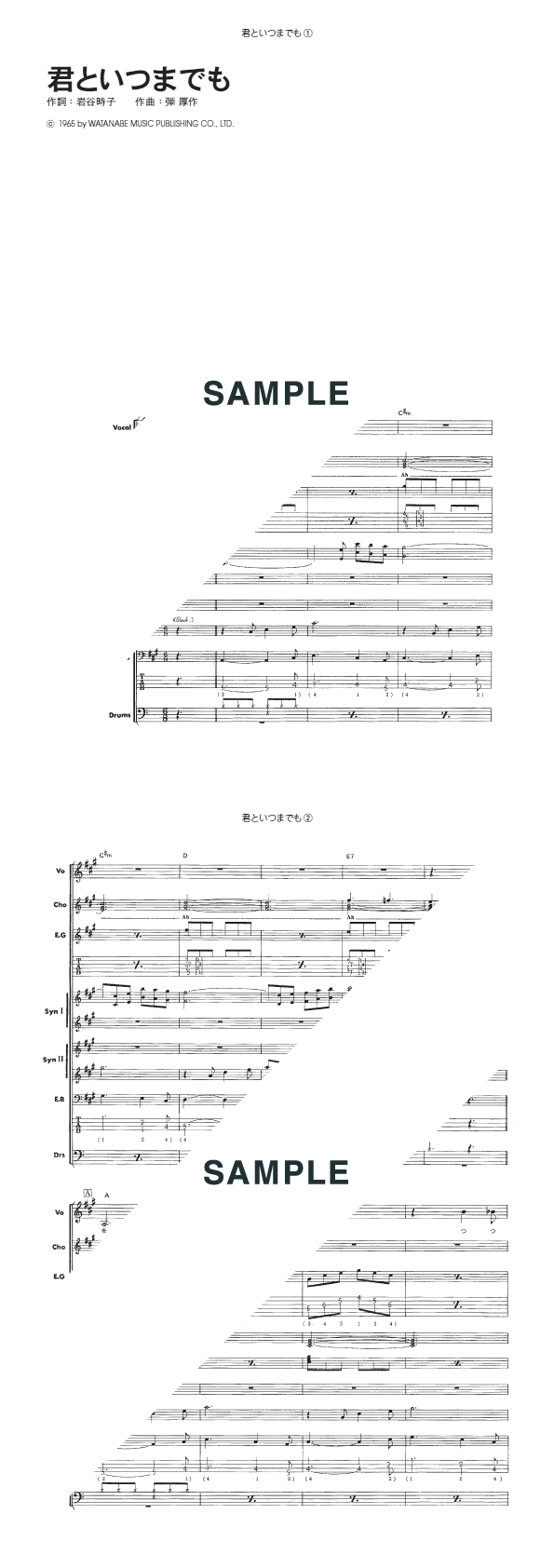バンドスコア】君といつまでも / 加山 雄三 提供:KMP | 楽譜＠ELISE