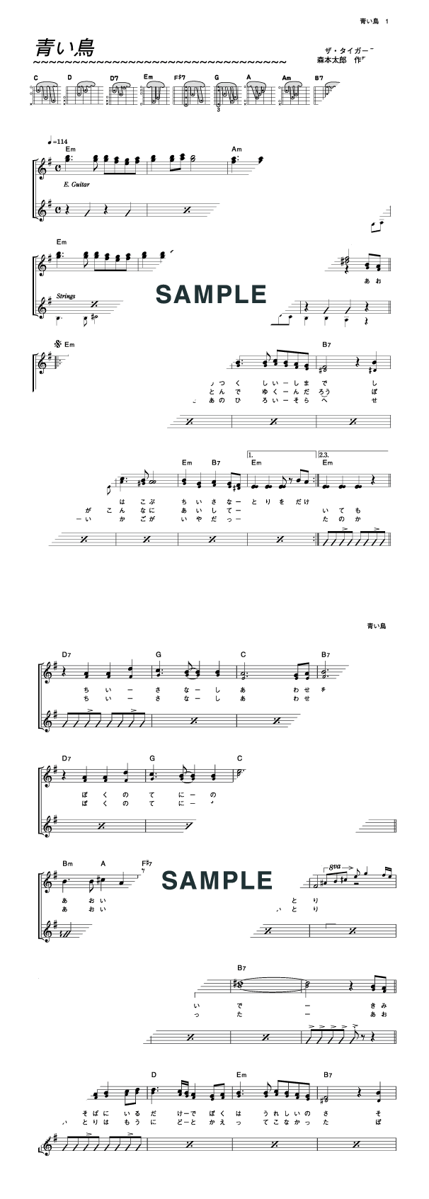 楽譜】青い鳥 / ザ・タイガース（ギター・弾き語り譜）提供:オンキョウ
