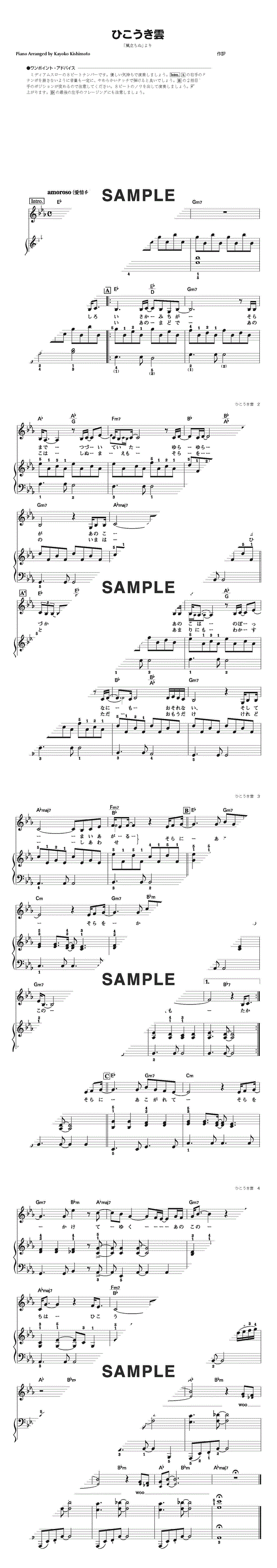 楽譜】ひこうき雲 / 荒井 由実（ピアノ・伴奏譜（弾き語り）/初級