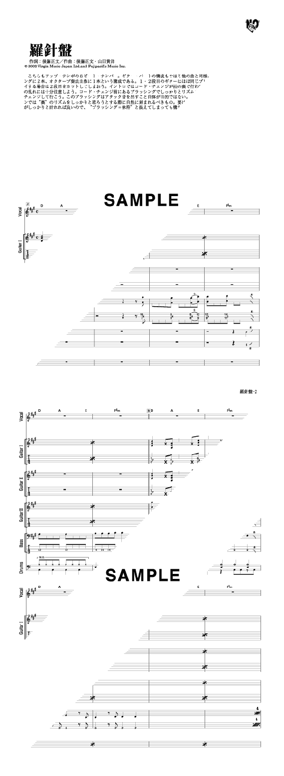 バンドスコア】羅針盤 / ASIAN KUNG-FU GENERATION 提供:シンコー