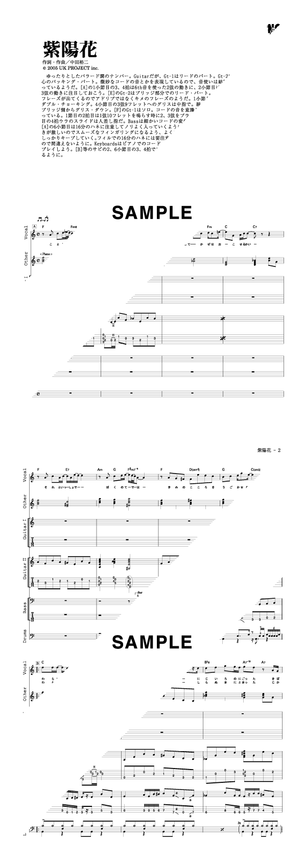 バンドスコア】紫陽花 / 椿屋四重奏 提供:シンコーミュージック | 楽譜