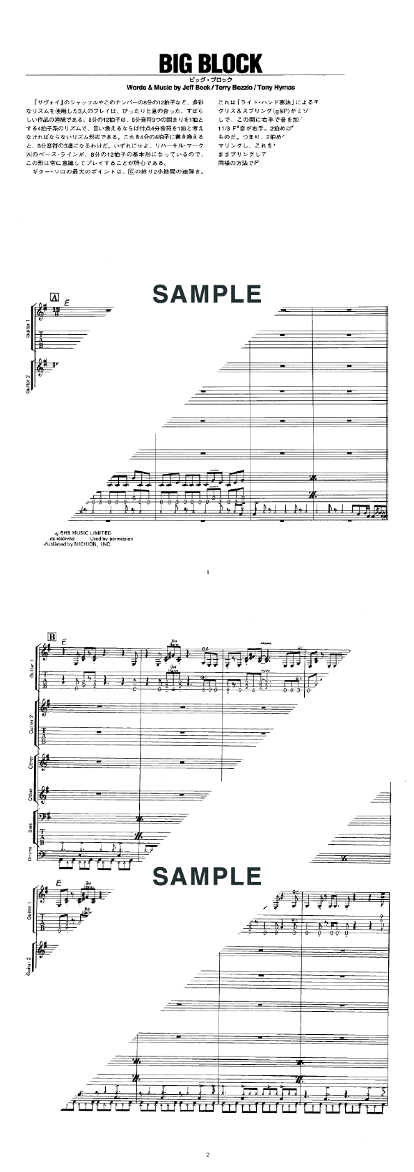 バンドスコア】BIG BLOCK / Jeff Beck（ジェフ・ベック） 提供:ブレン