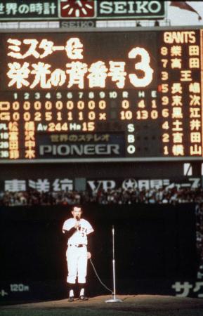 わが巨人軍は永久に不滅です」 長嶋氏、名せりふでファンに別れ｜静岡