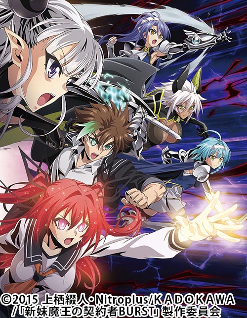新妹魔王の契約者 BURST | 番組 | AT-X
