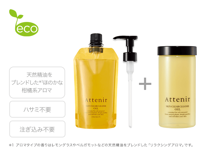 送料無料】スキンクリア クレンズ オイル アロマタイプ〈エコパック