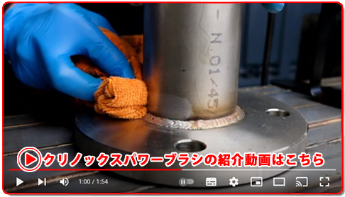 ステンレスのサビ、ムラ、焼けでお困りの方に。ステンレス溶接焼け取り