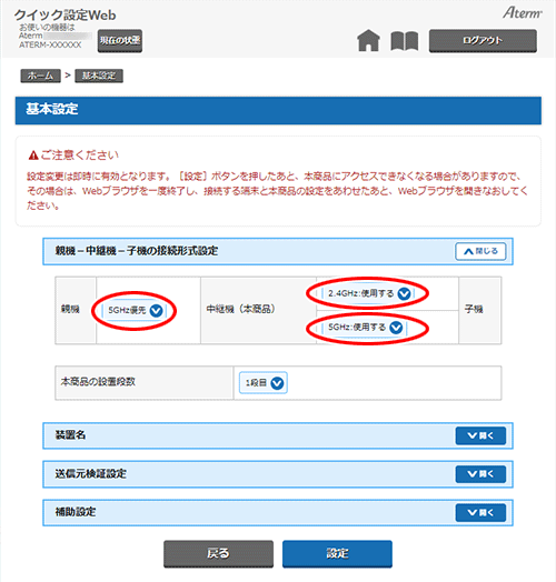 本商品の設定を変更する｜Aterm®GX621A1(KP)/GX621A1(KC) ユーザーズ