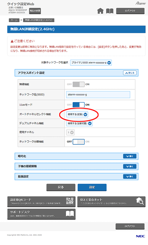 Wi-Fi通信を安定させたい｜Aterm®WX6000HP ユーザーズマニュアル