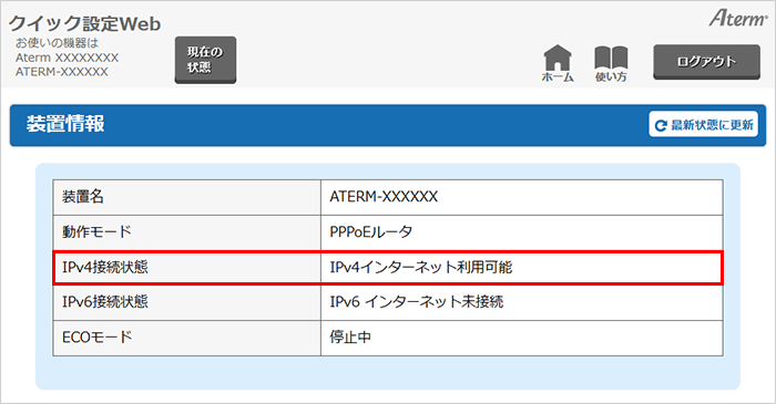 クイック設定Webの接続状態に「PPP認証エラー」と表示された場合の対処