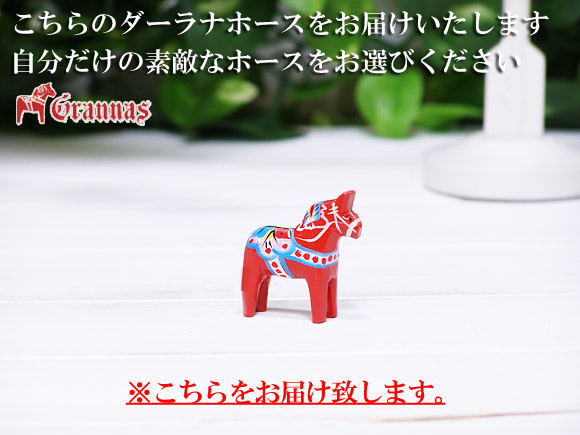 ダーラナホース レッド001/Grannas/グラナス XXSサイズ(高さ 3cm