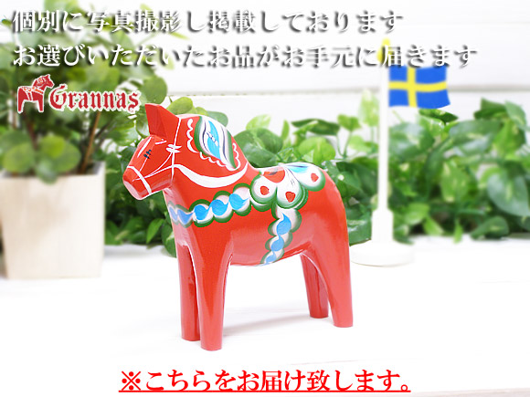 ダーラナホース レッド001/Grannas/グラナス Lサイズ(高さ 15cm)【北欧