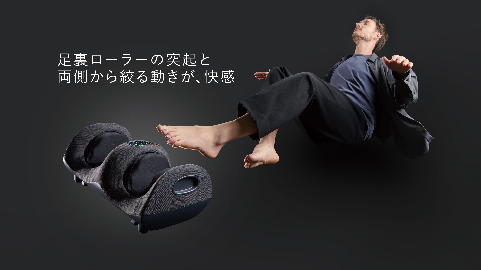 フットマッサージャー はさみもみ AX-HPT240｜ブランド｜株式会社