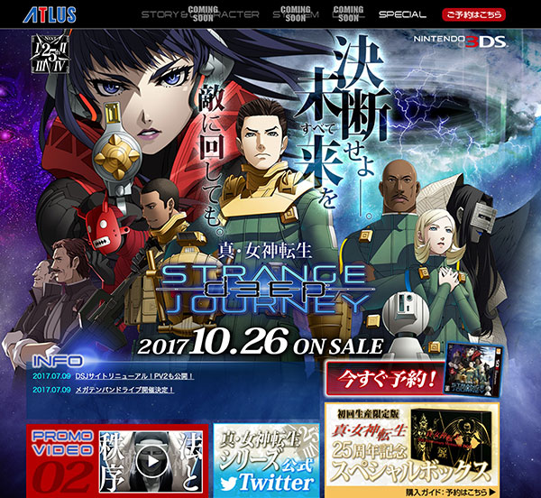 DSJサイトリニューアル！PV2も公開！ | アトラス公式サイト