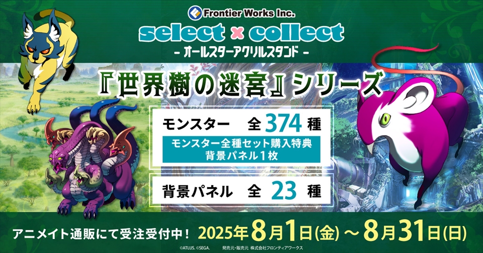 3DS『世界樹の迷宮X(クロス)』発表！公式サイト＆PV公開