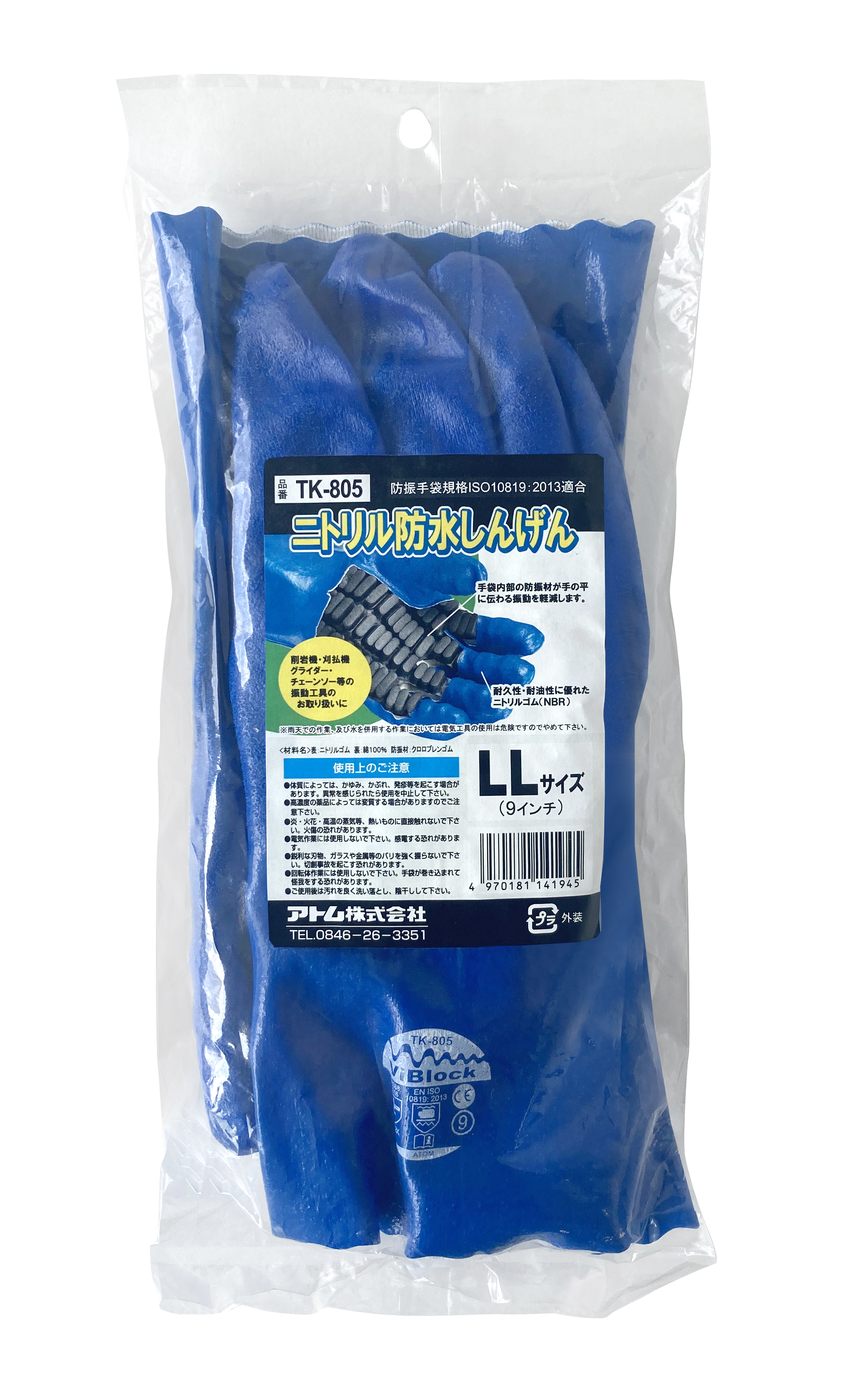 ニトリル防水しんげん | アトム株式会社