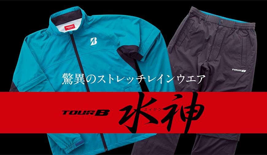 ブリヂストン 水神 レインウェア