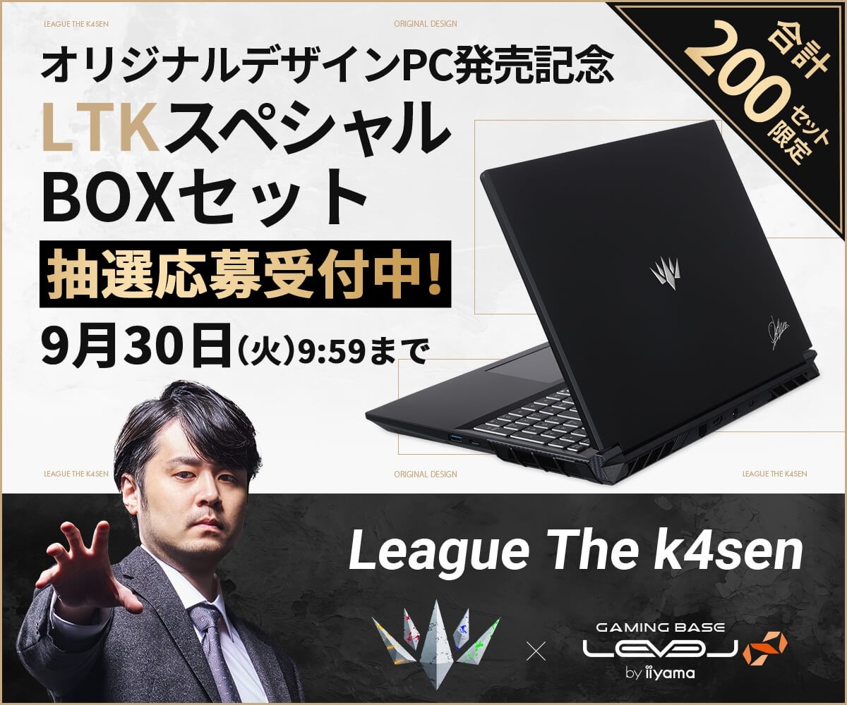 ゲーミングPC LEVEL∞、 League The k4sen オフィシャル オリジナル