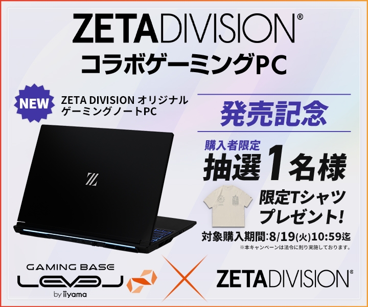 ゲーミングPC LEVEL∞、ZETA DIVISION コラボ オリジナルデザイン