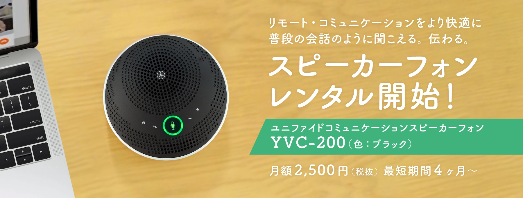 ヤマハ楽器・防音室レンタル「音レント」 リモート会話をより快適に