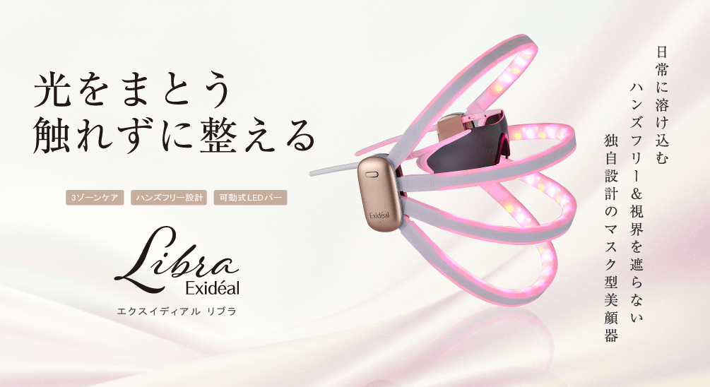 LED技術搭載の3ゾーンケア美顔器「Exideal libra」新発売！ LED美顔器