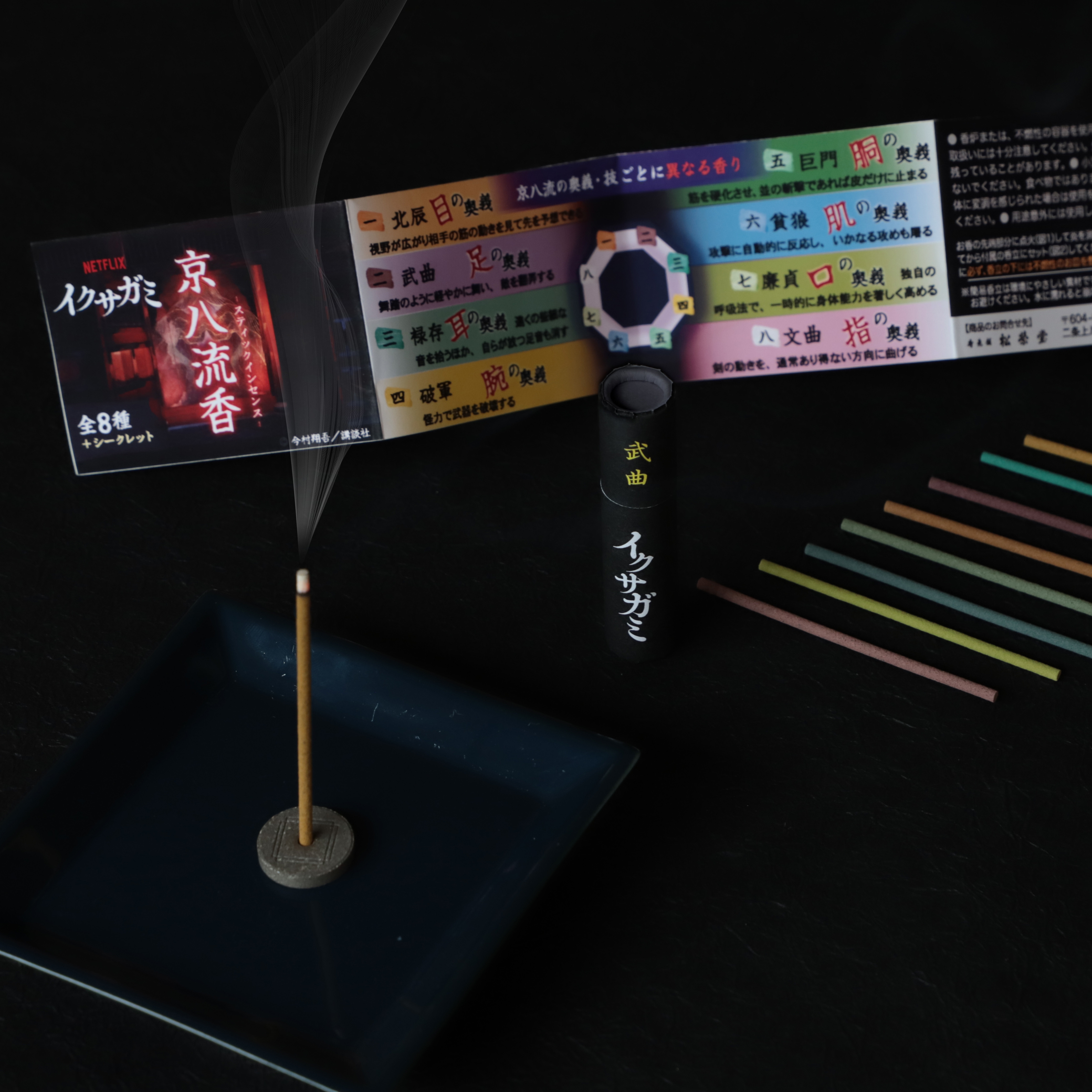 創業300余年の香老舗 松栄堂、Netflixシリーズ「イクサガミ」の 世界観