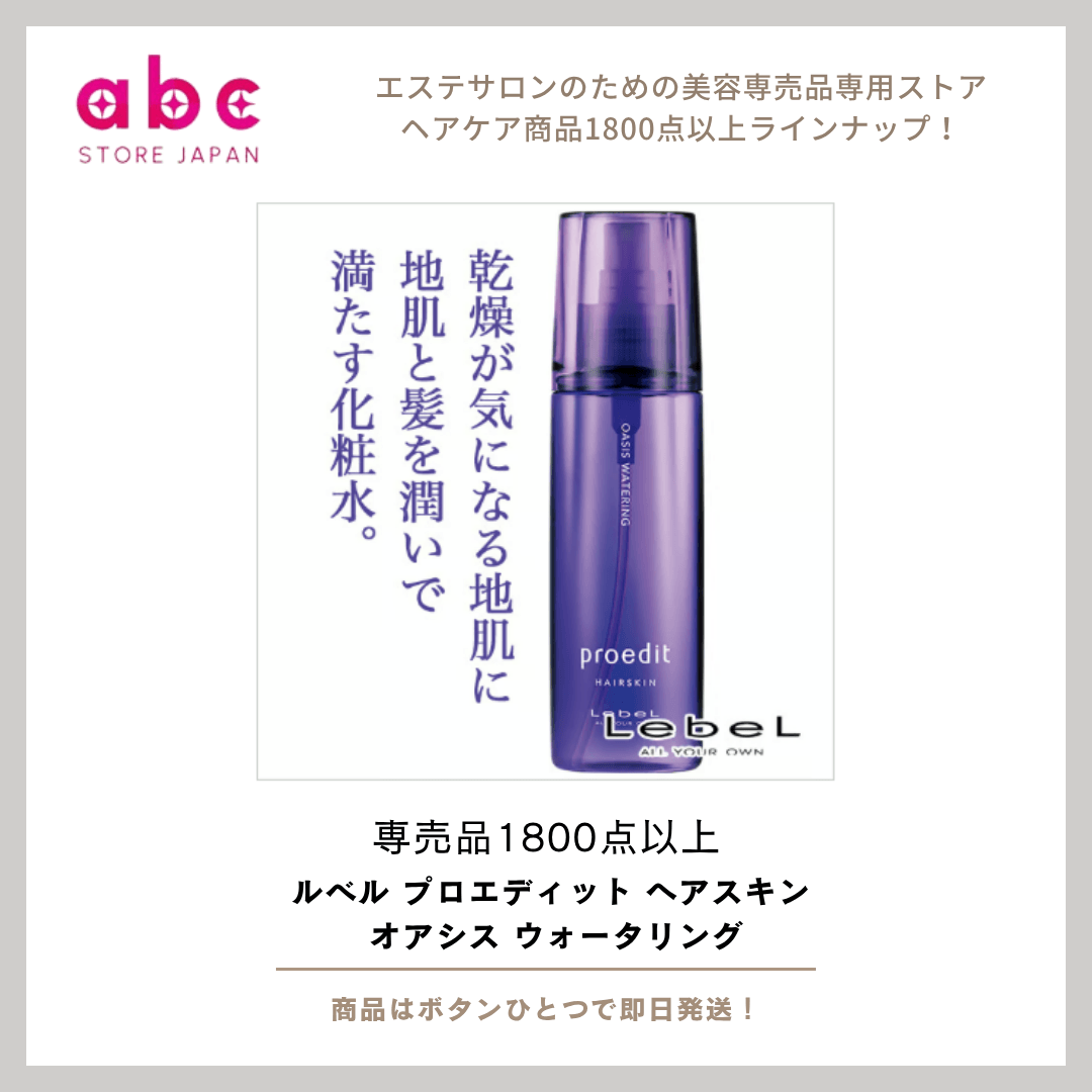 乾燥知らずの地肌へ導く 《ルベル プロエディット ヘアスキン オアシス