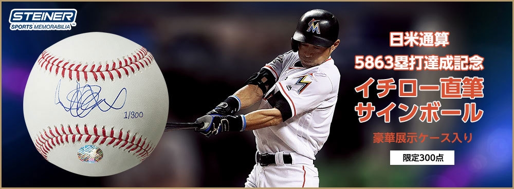 王貞治氏のプロ野球記録を超えた！ 日米通算5863塁打達成記念 イチロー