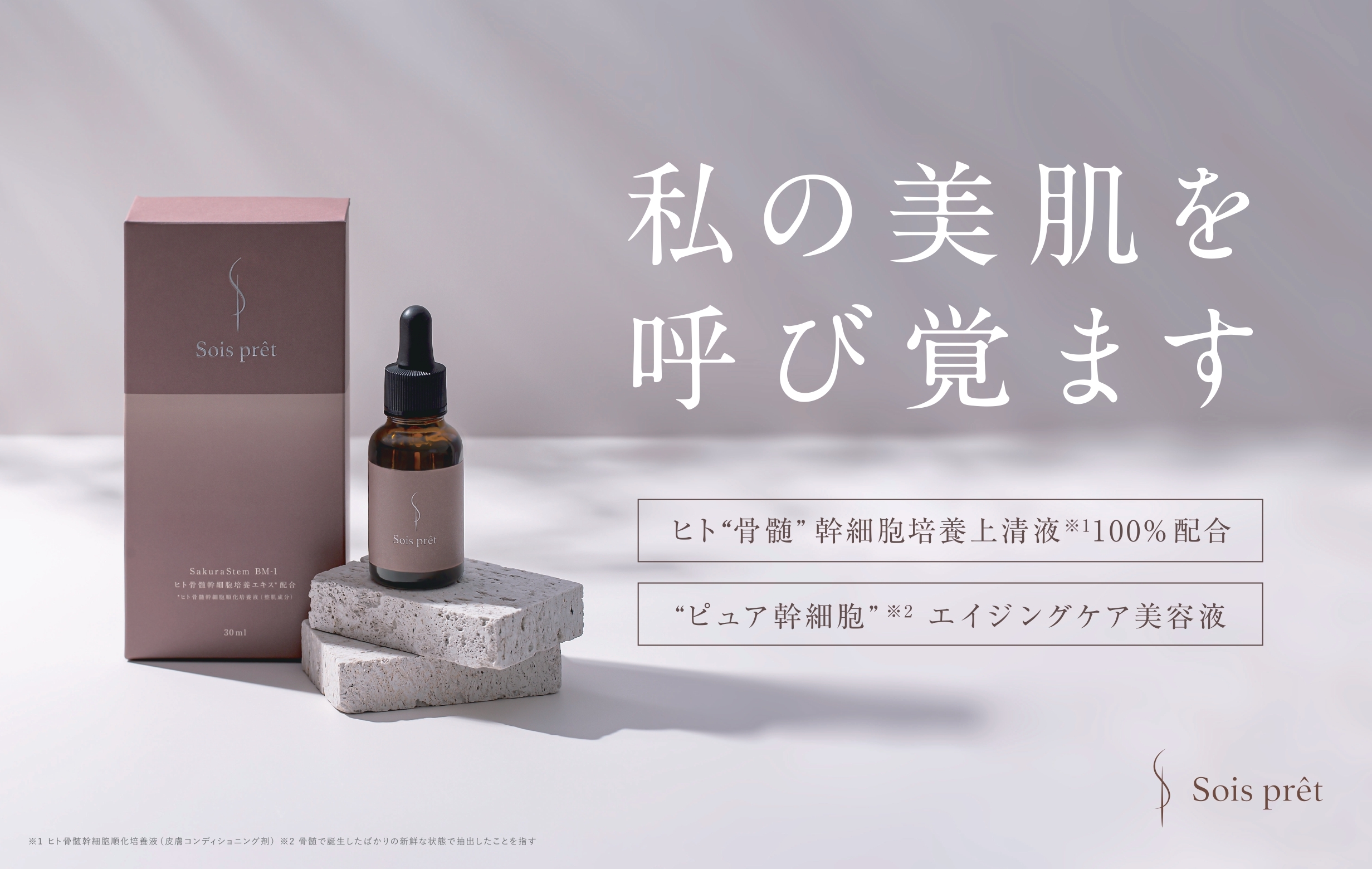 MEGUMIさん企画・プロデュースのドラマでも使用 ヒト“骨髄”幹細胞