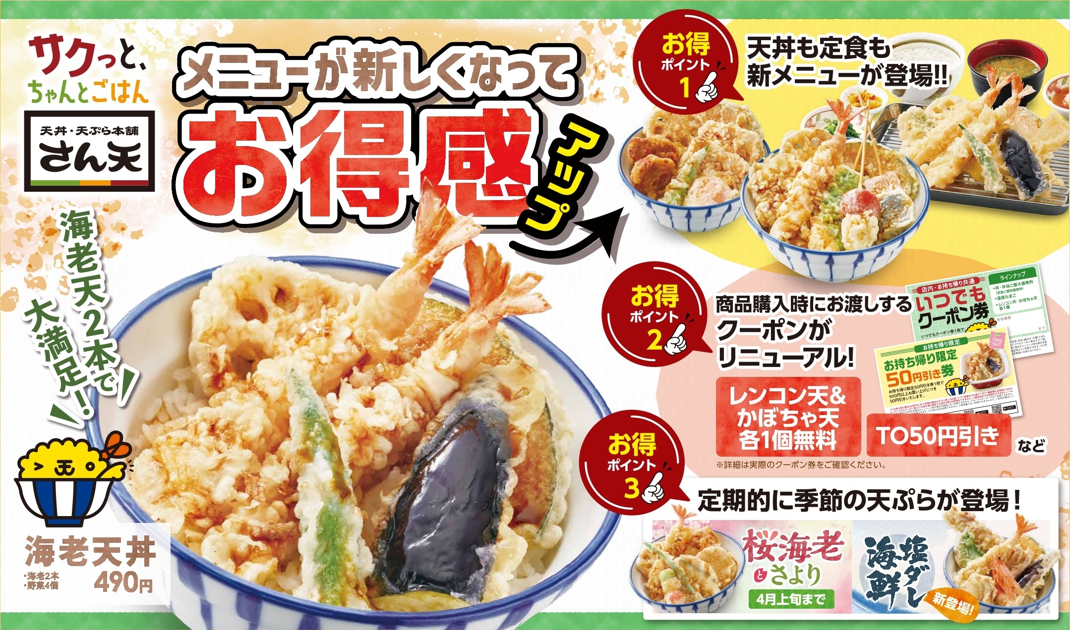 天丼・天ぷら本舗 さん天】さらに食べ応えのある天丼へ、グランド