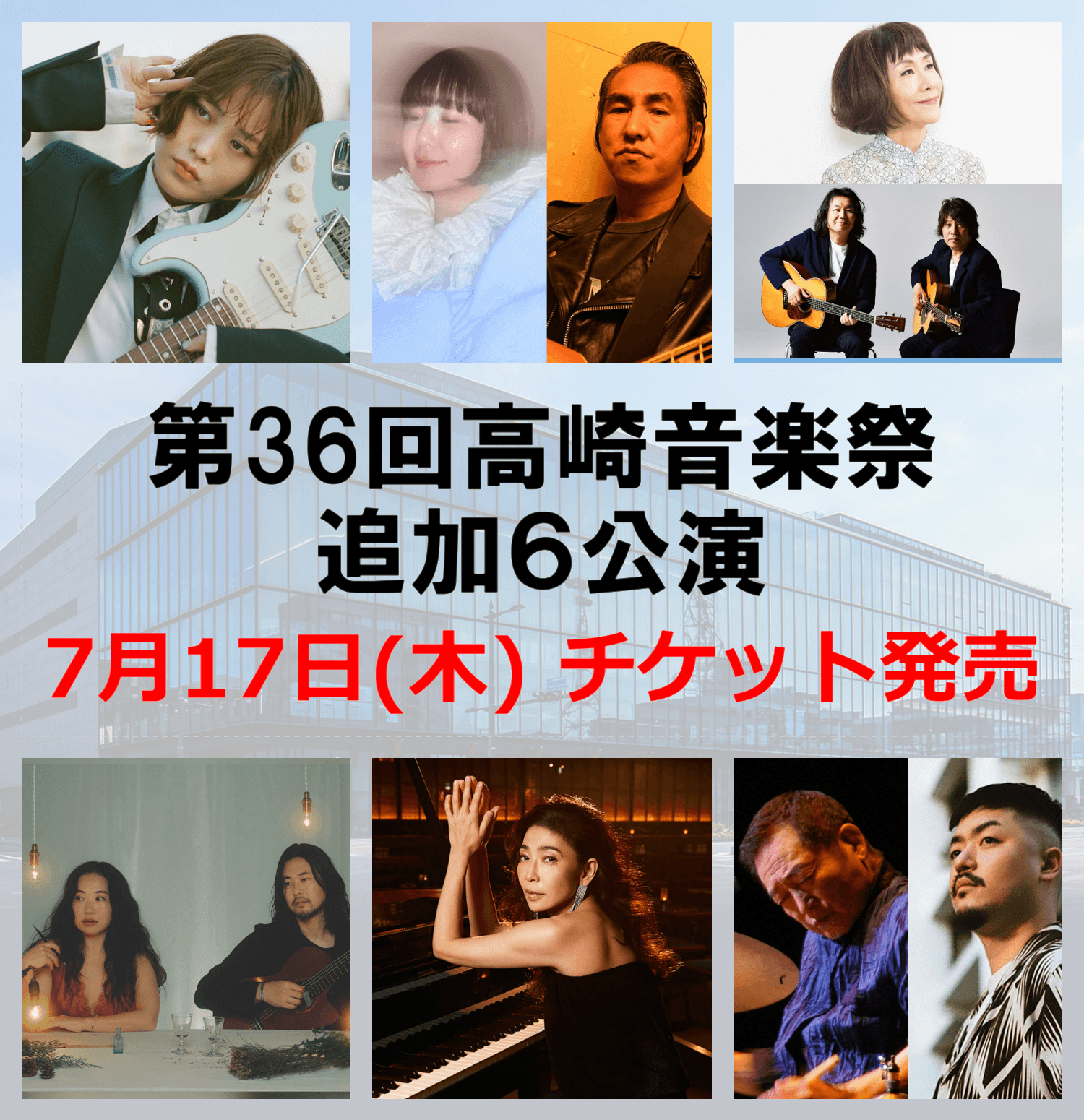 高崎音楽祭2025 追加6公演、7月17日（木）チケット発売！！ | 高崎音楽