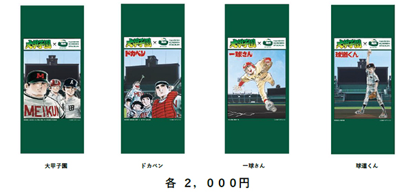 第107回全国高等学校野球選手権大会に合わせて 水島高校野球漫画の