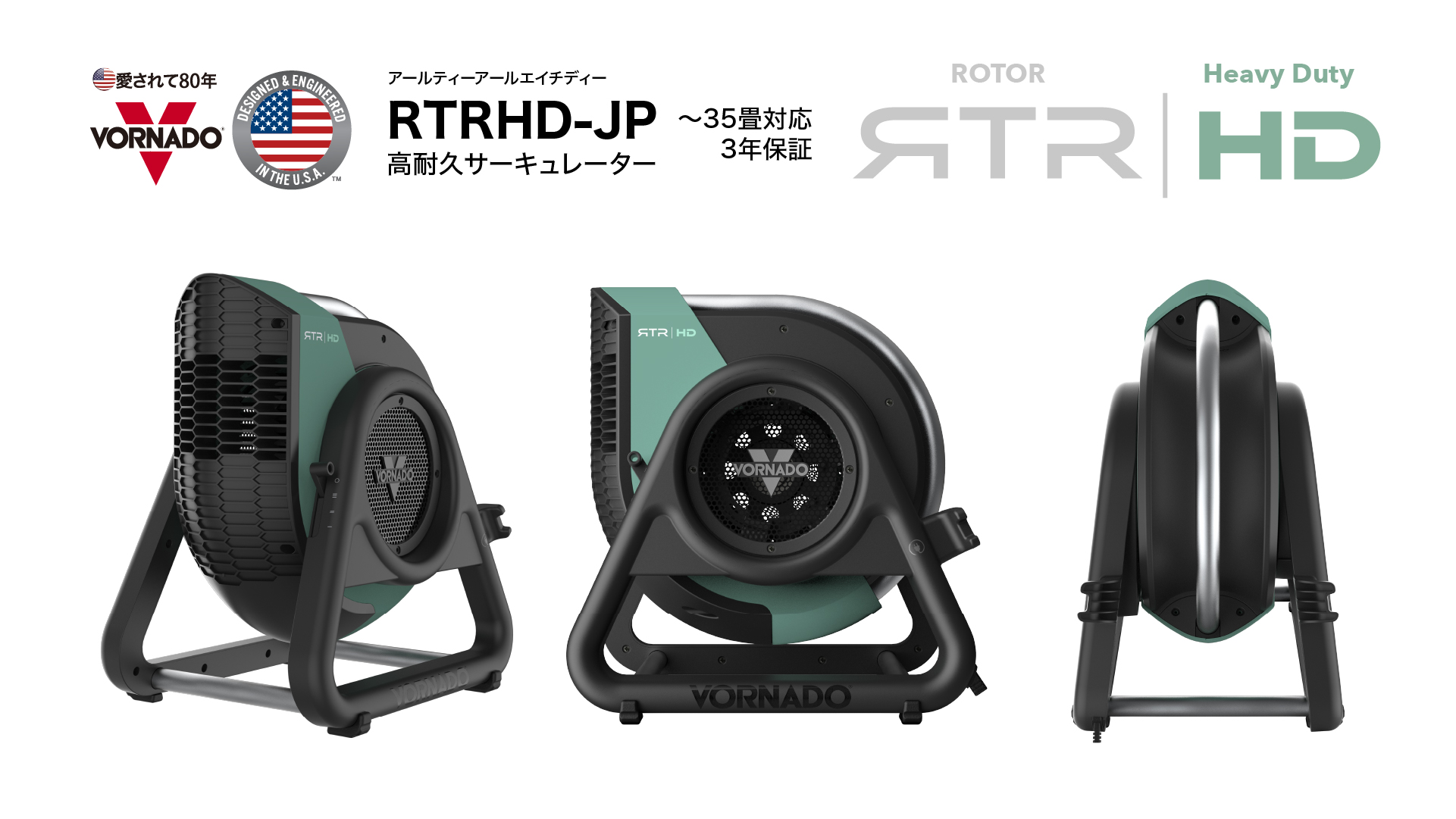 VORNADO”の大型サーキュレーター『783-JP』がリニューアル 渋みを増し