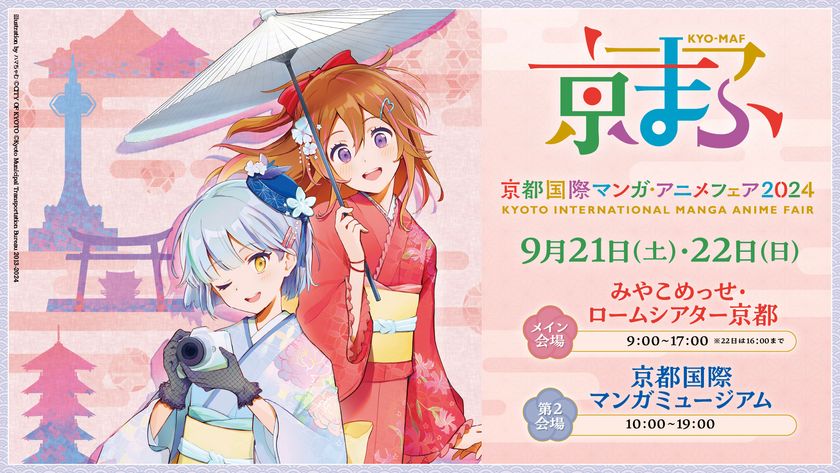 祝・5周年！『京都国際マンガ・アニメフェア2016』 キャラカフェ［黒