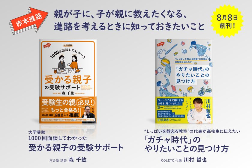 赤本購入者の6割以上が親世代！？ 大学入試の過去問題集“赤本”を刊行