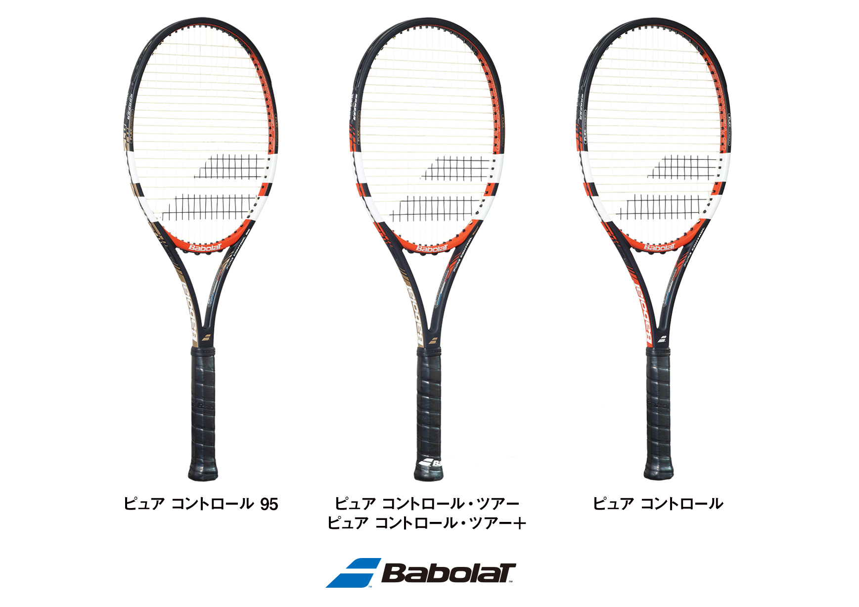 バボラNEW「ピュアコントロール」シリーズ4 機種を新発売 | ダンロップ