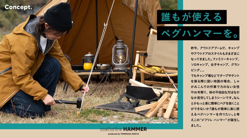 ペグを簡単に抜けるメフリレハンマーを CAMPFIREにて9/30まで販売中