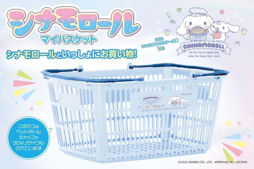 リサイクル素材を30％使用！サンリオの人気キャラクター