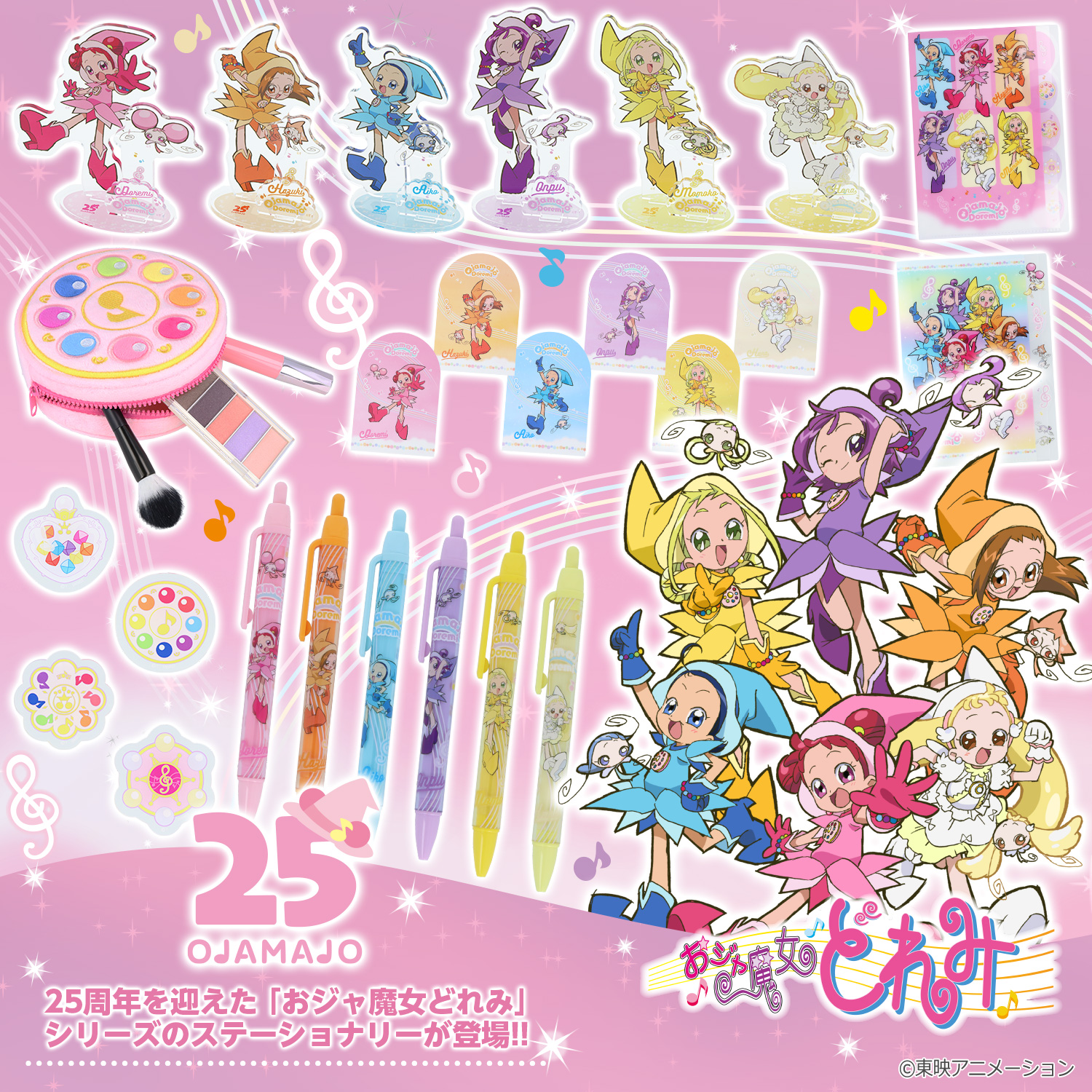 おジャ魔女どれみ』25周年記念の文具雑貨シリーズが登場 全10種の