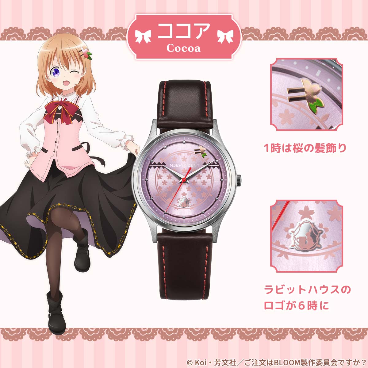 TVアニメ『ご注文はうさぎですか？』10周年を記念して シチズン