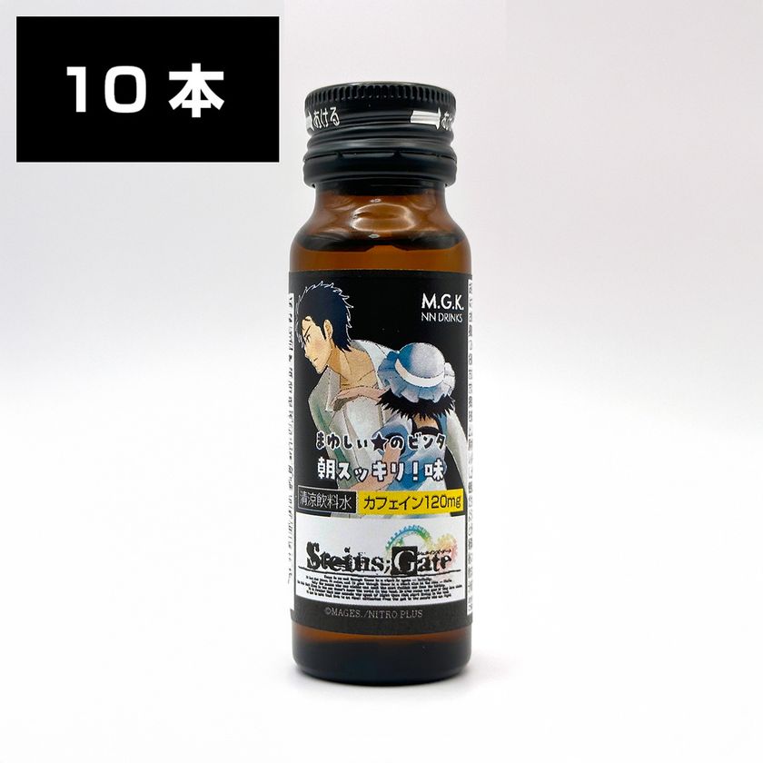 STEINS;GATE(シュタインズ・ゲート)栄養ドリンク」が 奈良県北葛城郡